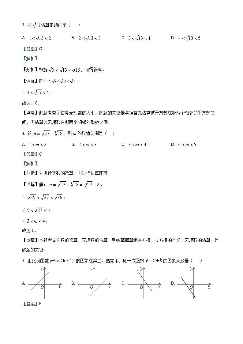 精品解析：江苏省连云港市赣榆区2023-2024学年八年级上学期阶段学情检查（二）数学试题02
