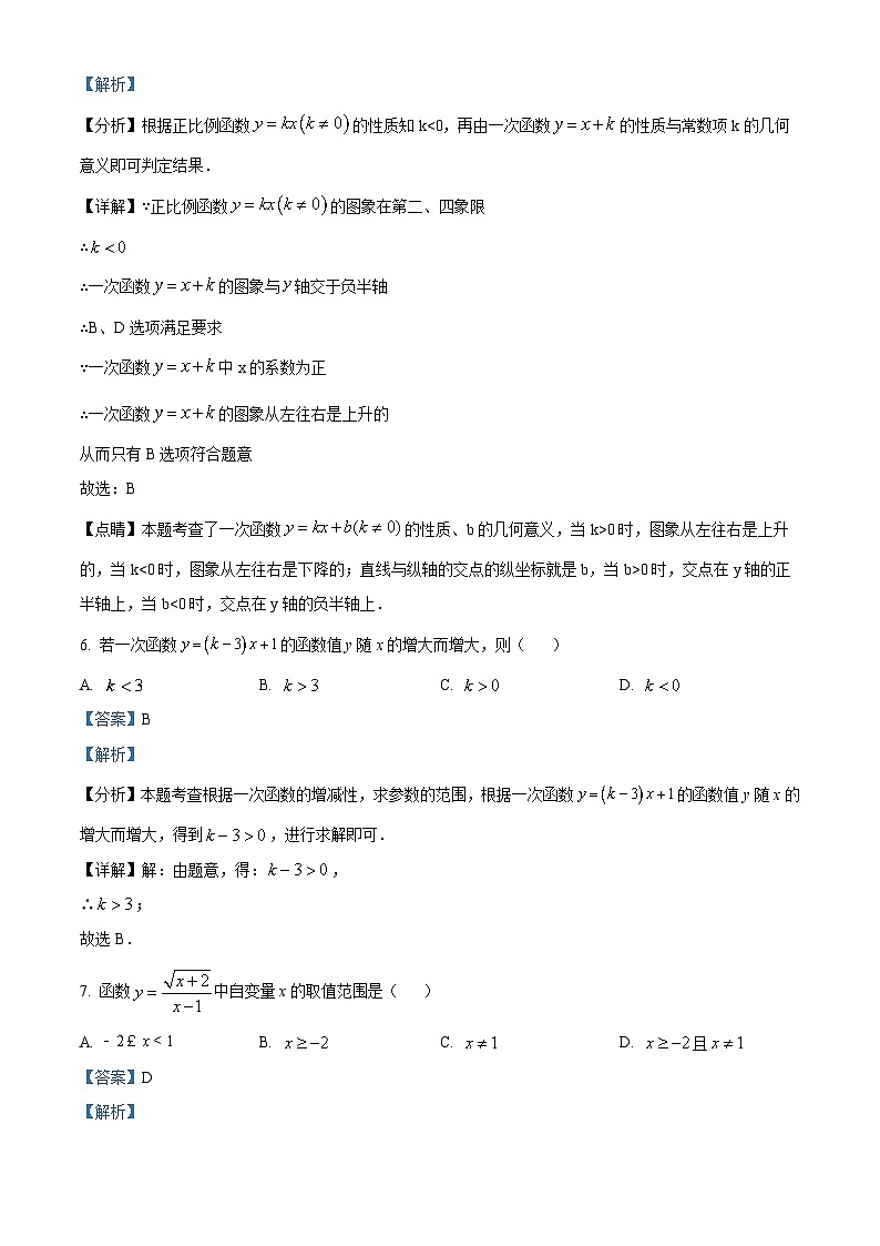 精品解析：江苏省连云港市赣榆区2023-2024学年八年级上学期阶段学情检查（二）数学试题03