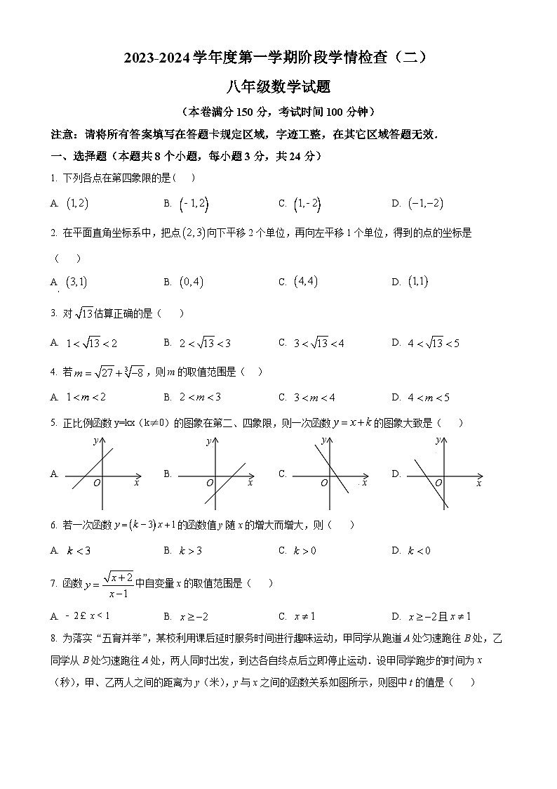 精品解析：江苏省连云港市赣榆区2023-2024学年八年级上学期阶段学情检查（二）数学试题01