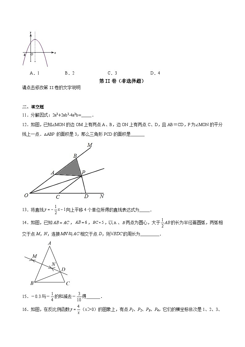2023-2024学年度中考数学一模模拟考试卷1（含详细解析）第3页