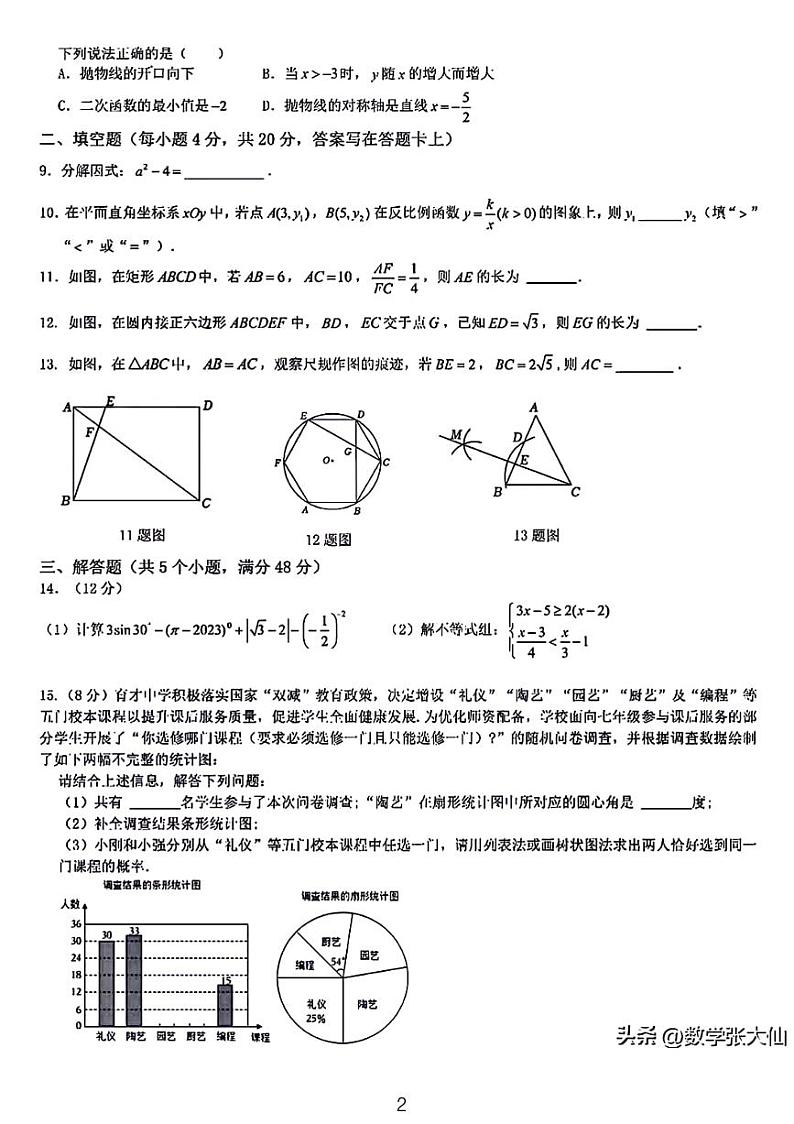 2022-2023成都七中育才学校九年级月考数学试卷02