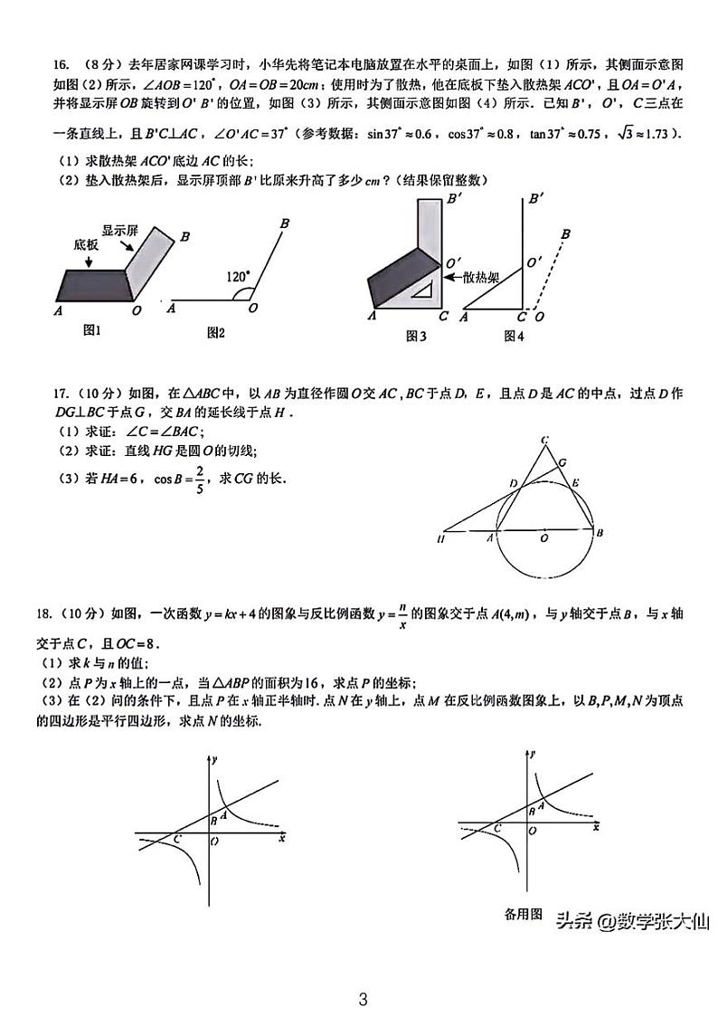 2022-2023成都七中育才学校九年级月考数学试卷03