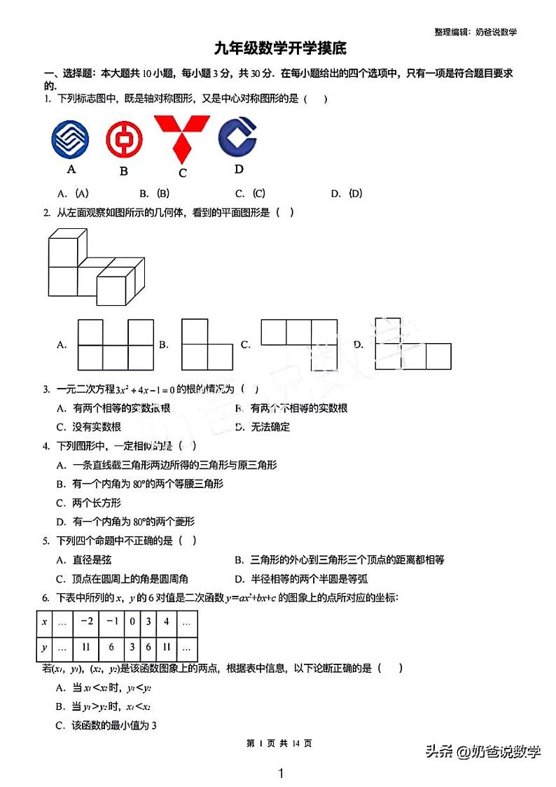 2023～2024武汉市部分学校九年级开学考试数学试卷01