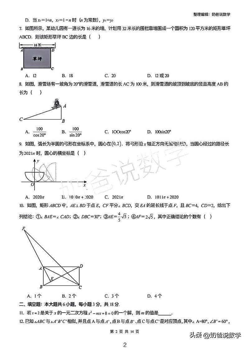 2023～2024武汉市部分学校九年级开学考试数学试卷02