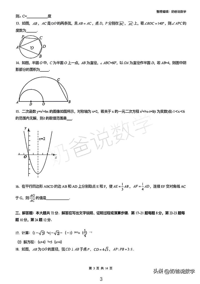 2023～2024武汉市部分学校九年级开学考试数学试卷03