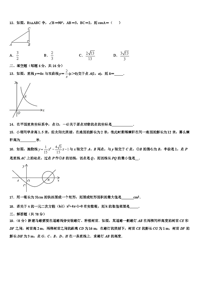 2024届天津市数学九年级下学期3月份月考试题第3页