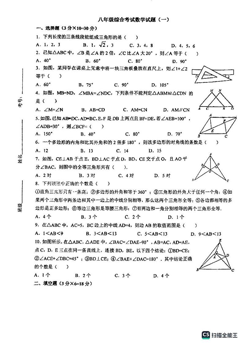 湖北省十堰市实验中学2021-2022学年八年级+上学期第一次月考数学试题01