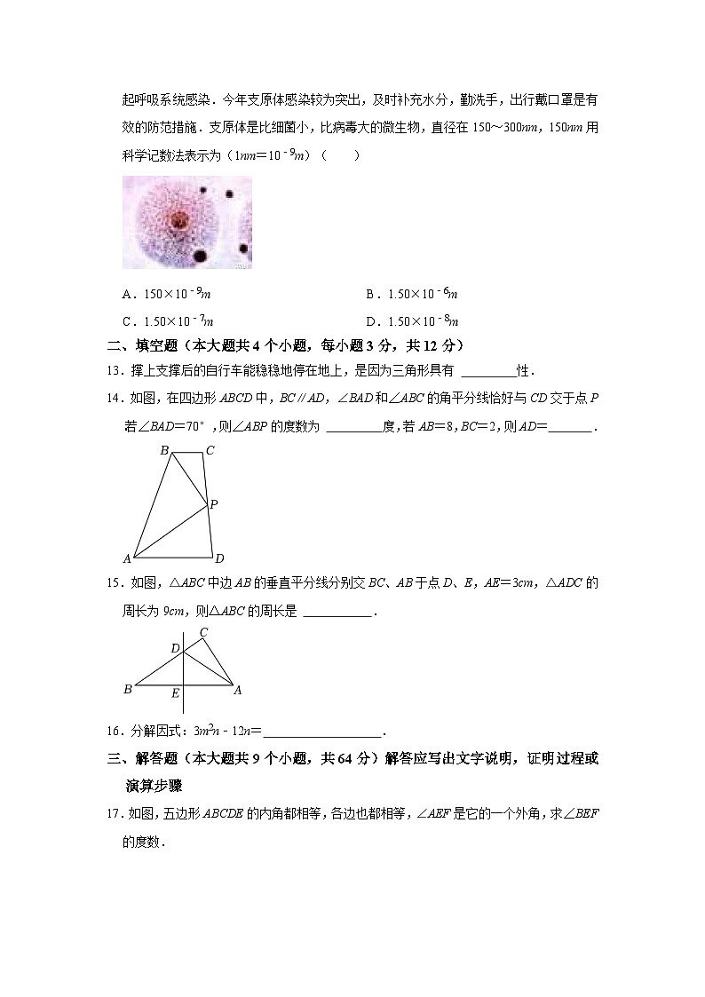 +贵州省黔南布依族苗族自治州长顺县2021-2022学年八年级+上学期+期末数学试卷+03