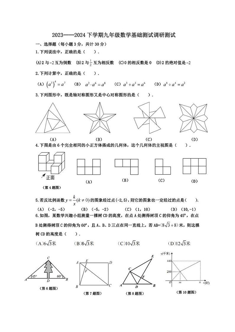 03，黑龙江省哈尔滨市道里区2023—-2024学年九年级下学期3月基础调研测试数学试卷01