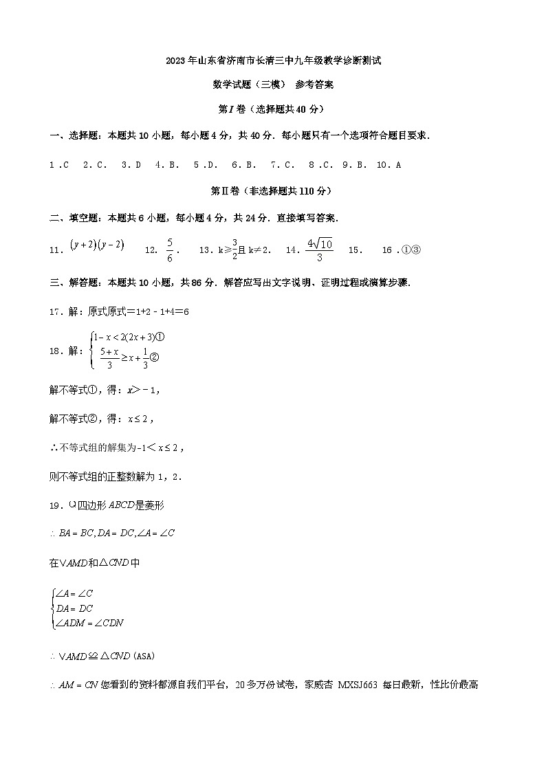 06，2024年山东省济南市第五中学九年级教学诊断测试数学试题(1)第1页