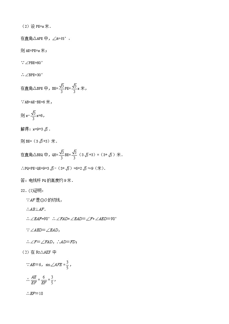 06，2024年山东省济南市第五中学九年级教学诊断测试数学试题(1)第3页
