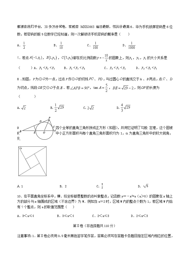 06，2024年山东省济南市第五中学九年级教学诊断测试数学试题第2页