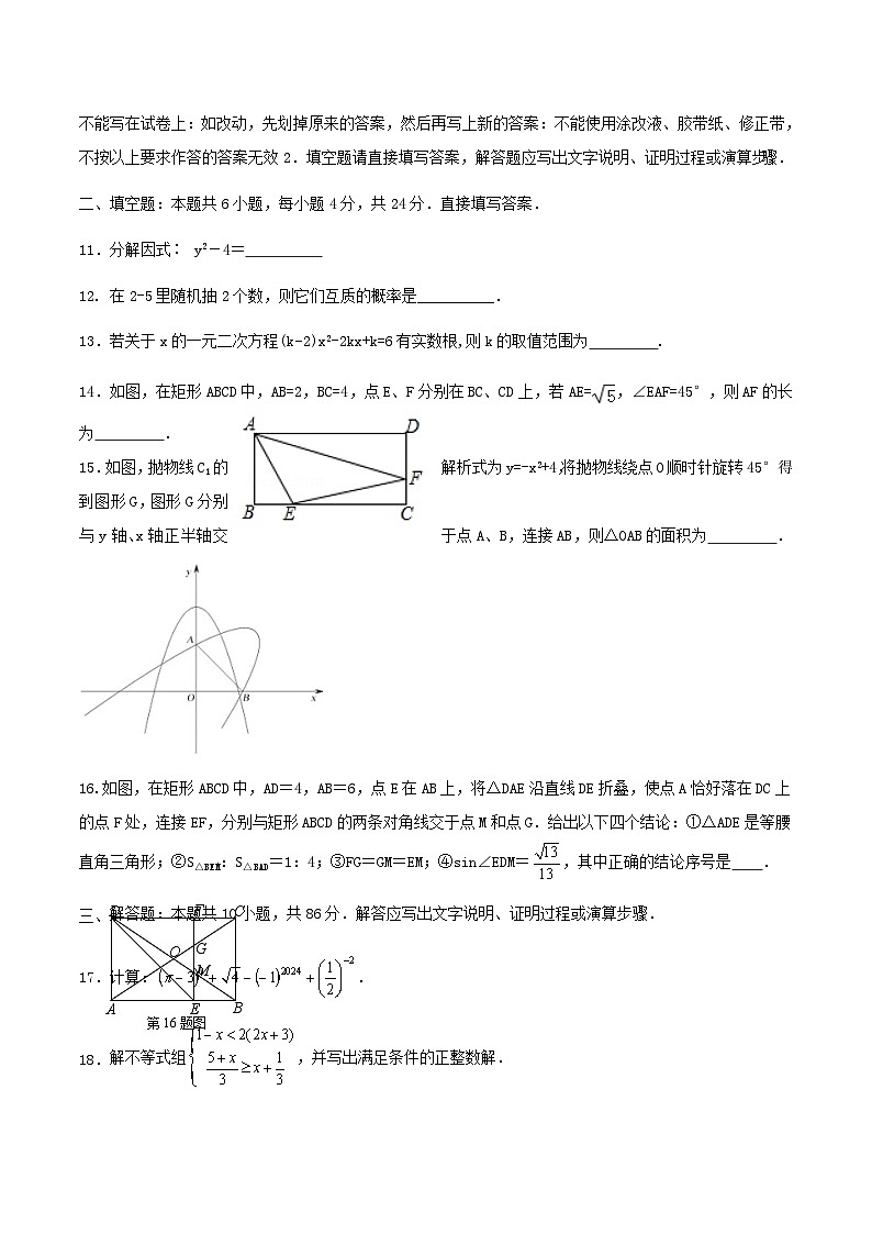 06，2024年山东省济南市第五中学九年级教学诊断测试数学试题第3页