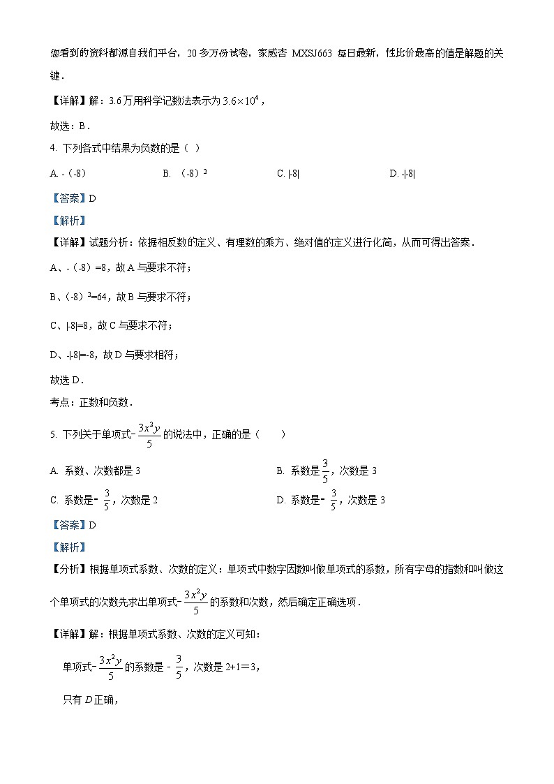 07，云南省昭通市威信县旧城中学2023-2024学年七年级上学期第三次月考数学试题第2页