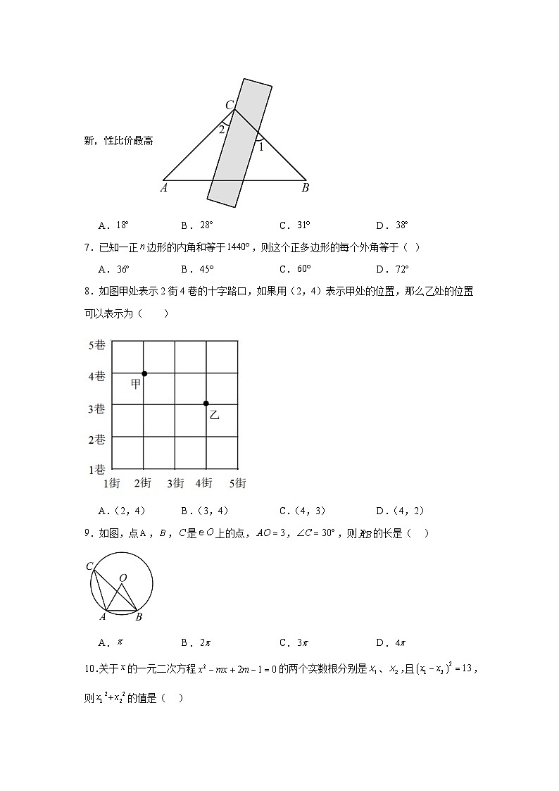 10，2024年湖北省初中学业水平考试模拟试卷九年级数学（02）第2页