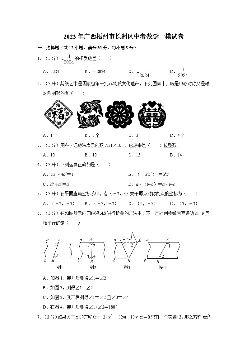 12，2023年广西梧州市长洲区中考 一模考试数学试卷01