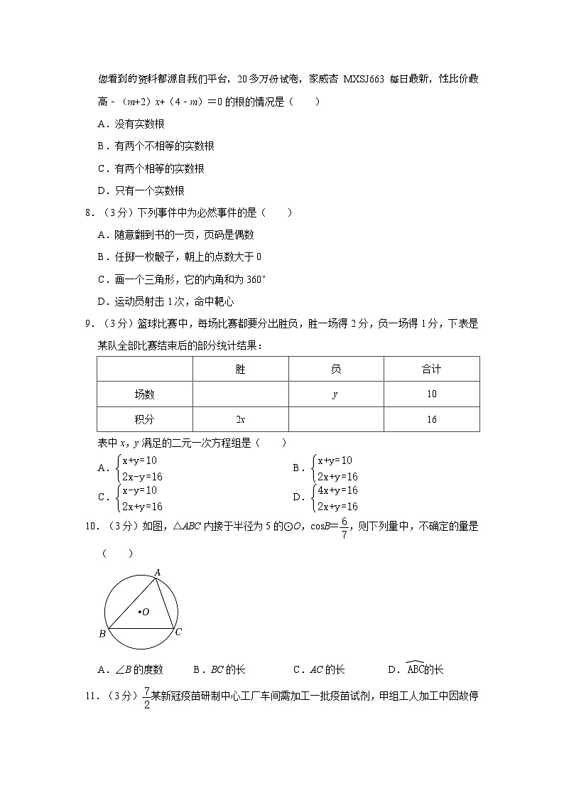 12，2023年广西梧州市长洲区中考 一模考试数学试卷02
