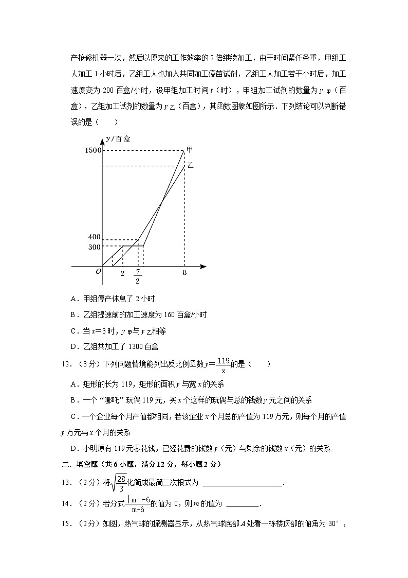 12，2023年广西梧州市长洲区中考 一模考试数学试卷03
