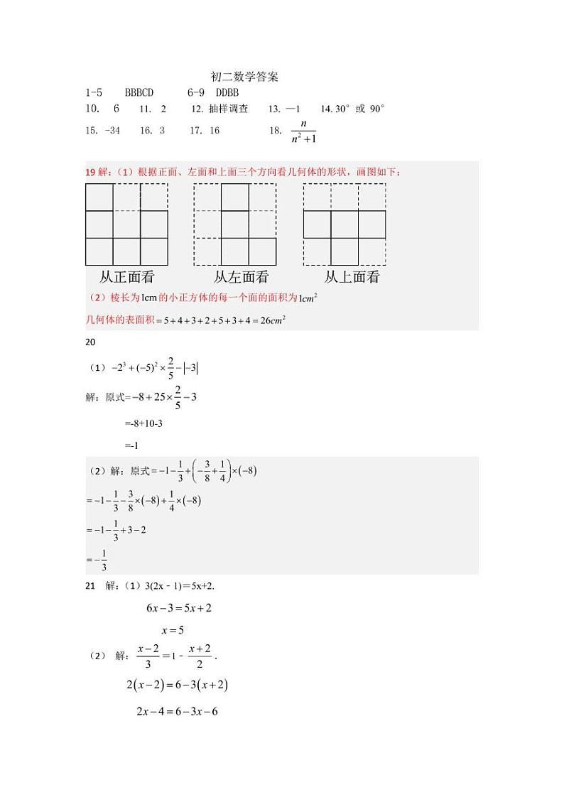 14，黑龙江省大庆市肇源县六校联考2023-2024学年七年级下学期开学考试数学试题(1)01