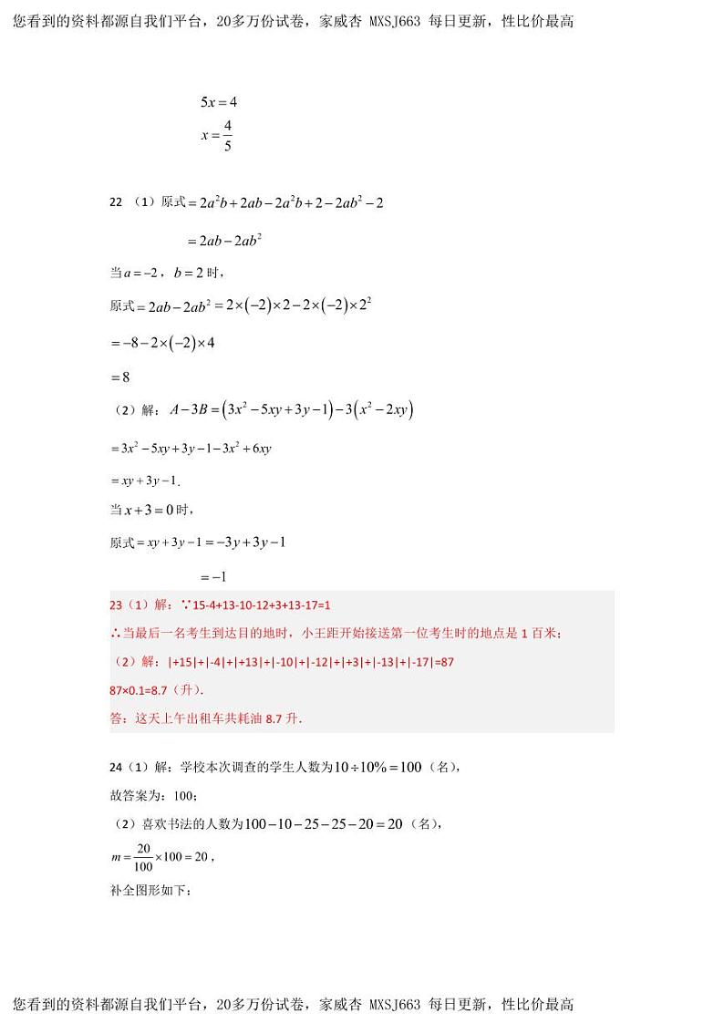 14，黑龙江省大庆市肇源县六校联考2023-2024学年七年级下学期开学考试数学试题(1)02