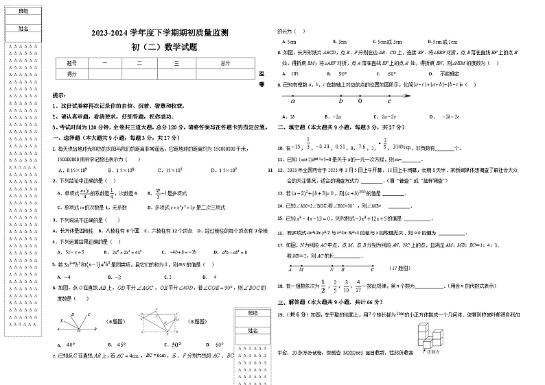 14，黑龙江省大庆市肇源县六校联考2023-2024学年七年级下学期开学考试数学试题(2)01