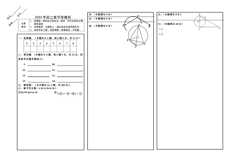 18，江苏省盐城市射阳外国语学校2022-2023学年八年级下学期第一次月考数学试题(1)第1页