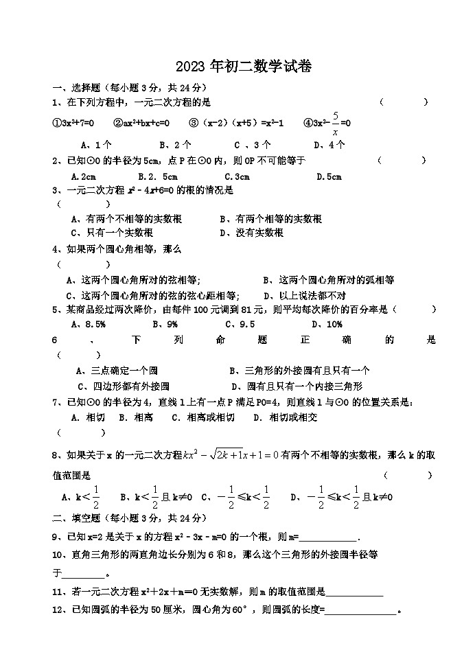 18，江苏省盐城市射阳外国语学校2022-2023学年八年级下学期第一次月考数学试题第1页