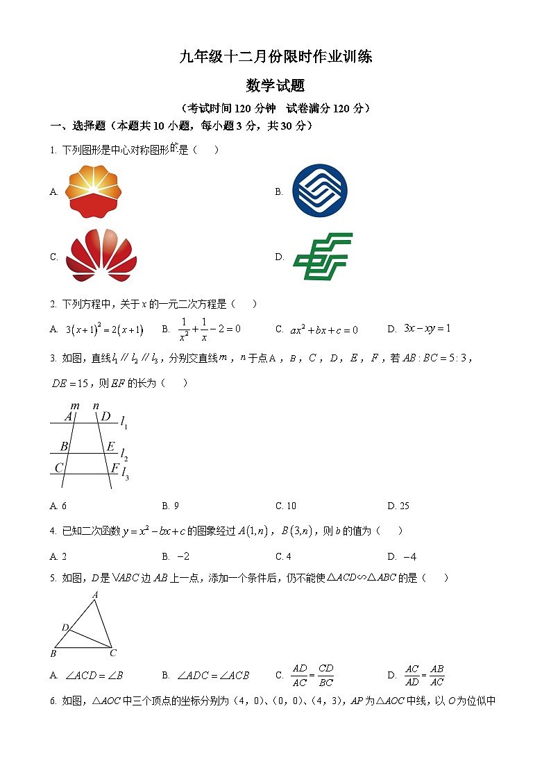 20，安徽省亳州市部分学校2023-2024学年九年级上学期月考数学试题第1页