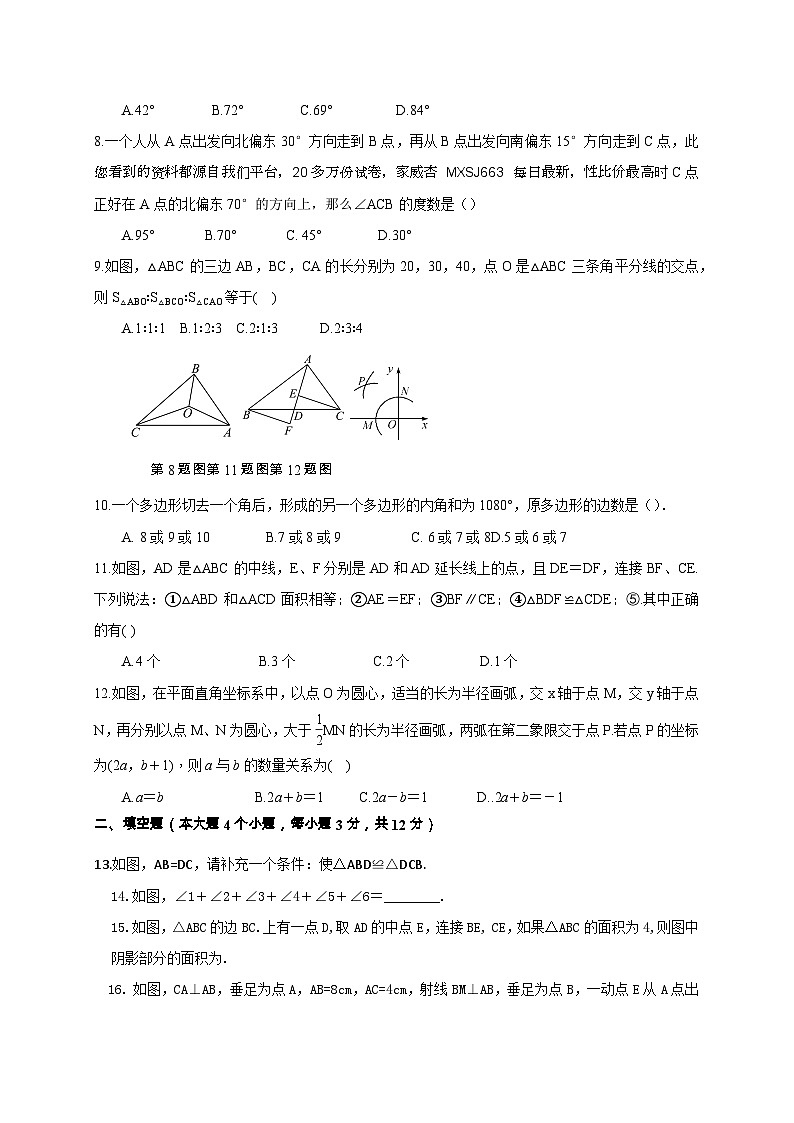 21，四川省泸州市合江县第五片区2023—2024学年八年级上学期第一次月考数学试题第2页
