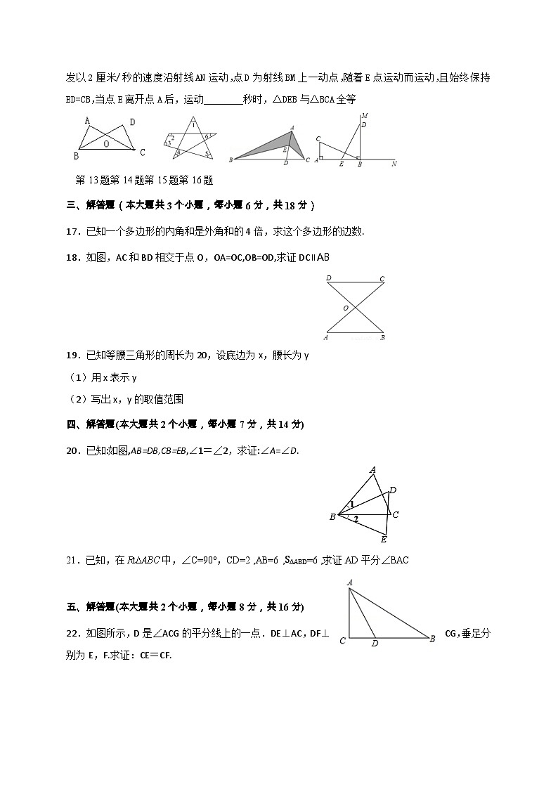 21，四川省泸州市合江县第五片区2023—2024学年八年级上学期第一次月考数学试题第3页