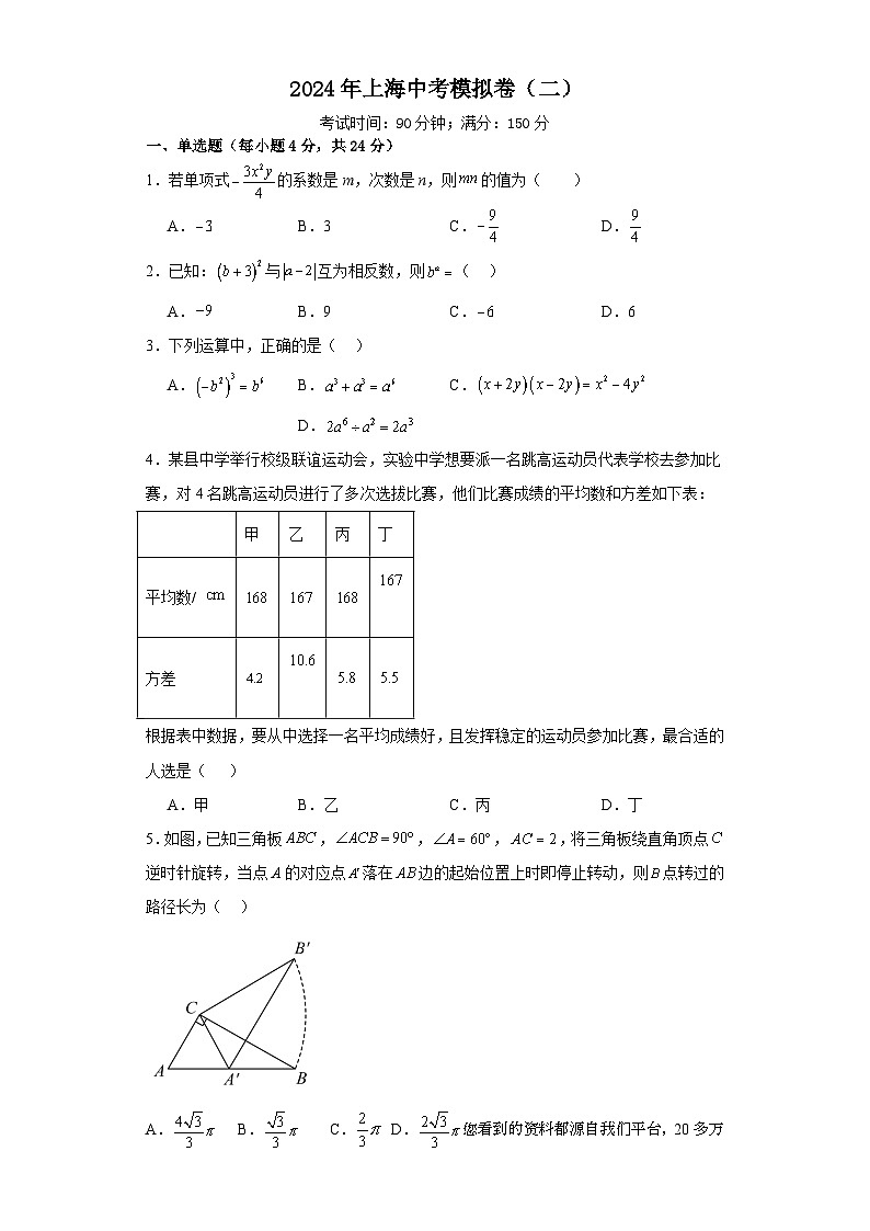 22，2024年上海中考数学仿真模拟卷（二）-备战2024年中考数学一轮复习考点帮（上海专用）01
