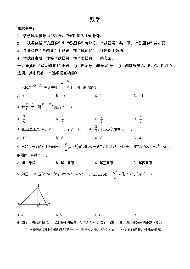 23，安徽省安庆市部分学校2023-2024学年九年级上学期月考数学试题第1页