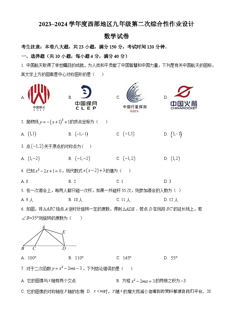 24，安徽省淮南市西部地区2023-2024学年九年级上学期第二次联考数学试题01