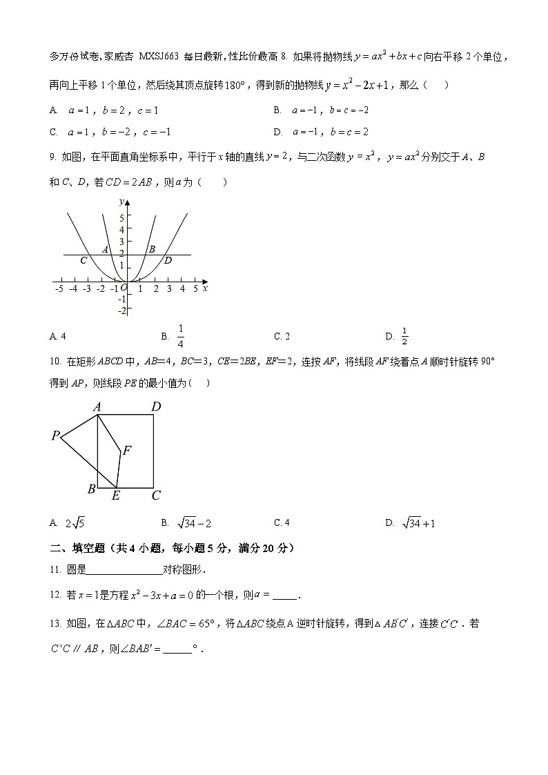 24，安徽省淮南市西部地区2023-2024学年九年级上学期第二次联考数学试题02