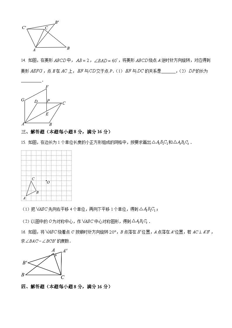 24，安徽省淮南市西部地区2023-2024学年九年级上学期第二次联考数学试题03