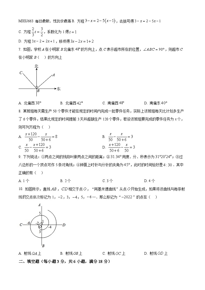 28，山东省枣庄市薛城区五校联考2023-2024学年七年级上学期1月月考数学试题第2页