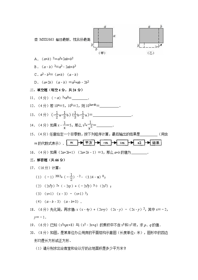 29，山东省枣庄市薛城区五校2022-2023学年七年级下学期月考数学试卷（3月份）第2页