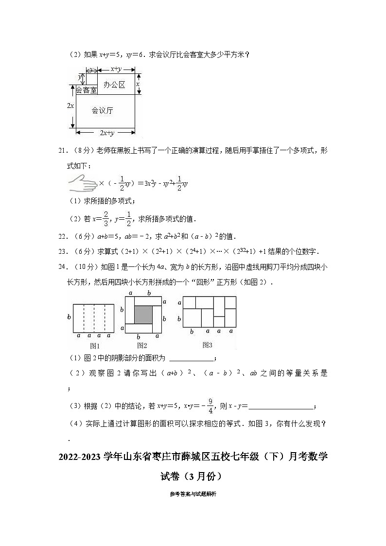 29，山东省枣庄市薛城区五校2022-2023学年七年级下学期月考数学试卷（3月份）第3页