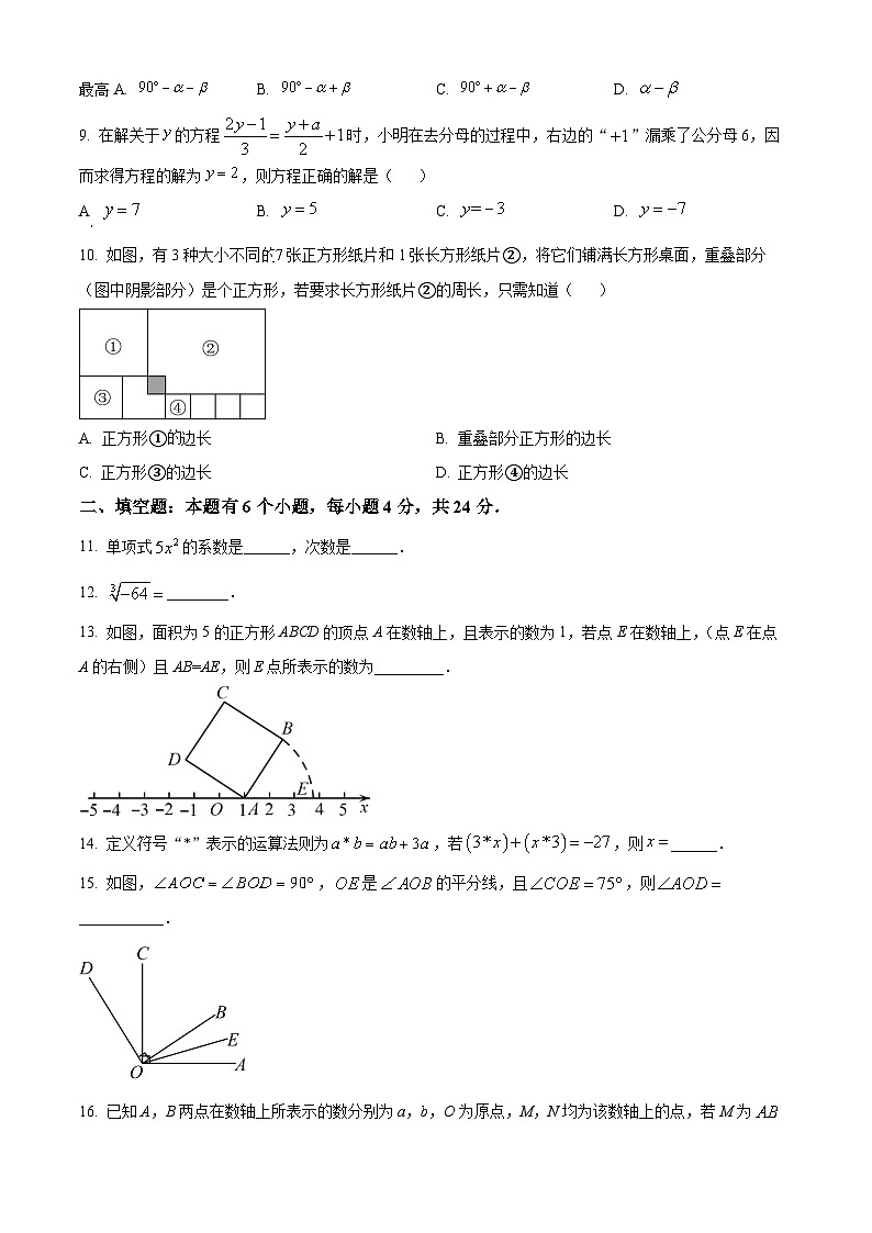 30，浙江省杭州市余杭区2023-2024学年七年级上学期1月月考数学试题02