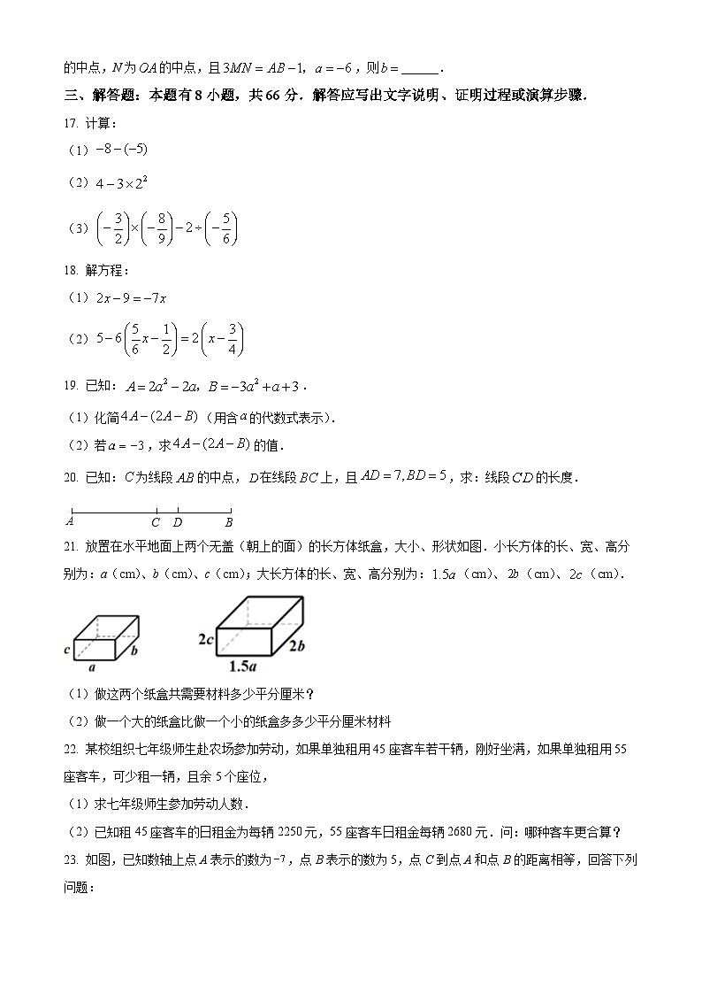 30，浙江省杭州市余杭区2023-2024学年七年级上学期1月月考数学试题03