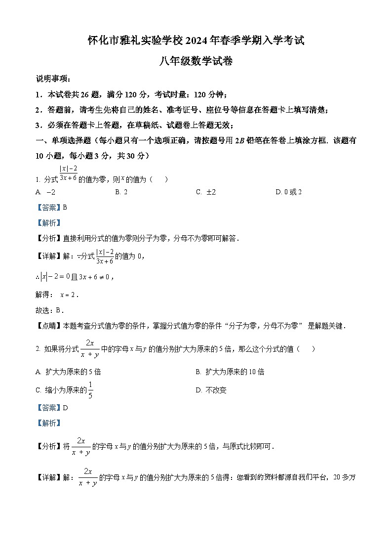 31，湖南省怀化市雅礼实验学校2023-2024学年八年级下学期开学考试数学试题01