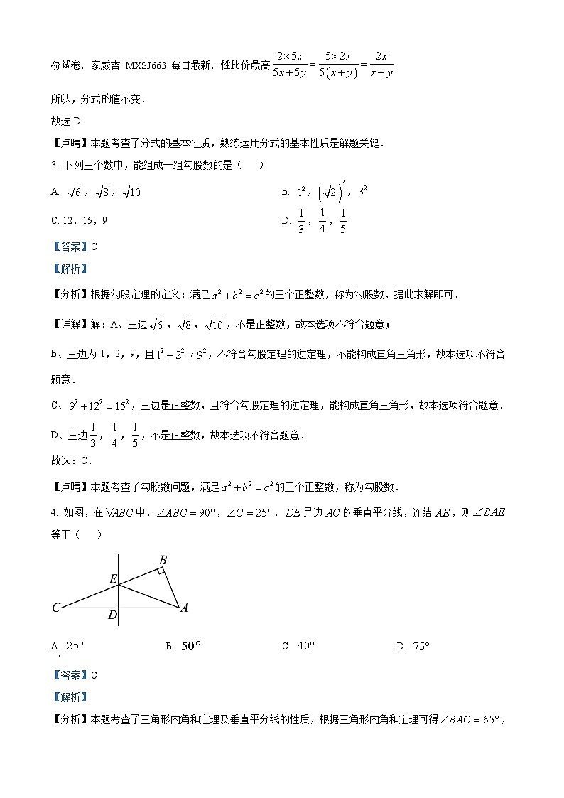 31，湖南省怀化市雅礼实验学校2023-2024学年八年级下学期开学考试数学试题02