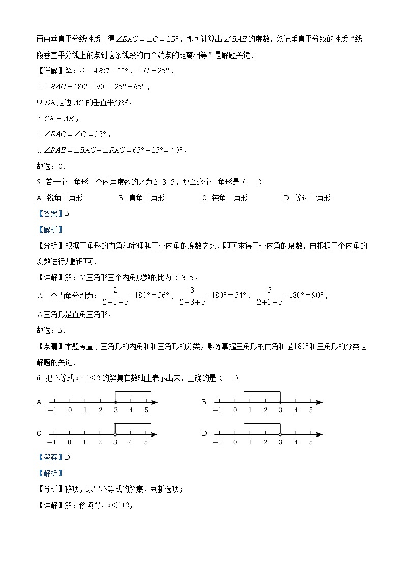 31，湖南省怀化市雅礼实验学校2023-2024学年八年级下学期开学考试数学试题03