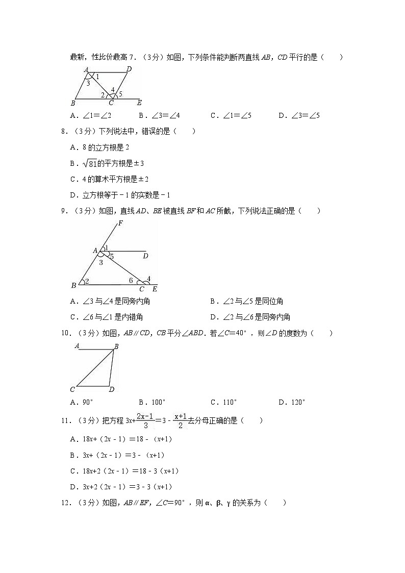 33，广西壮族自治区南宁市青秀区三美学校2022-2023学年七年级下学期月考数学试卷（3月份）第2页