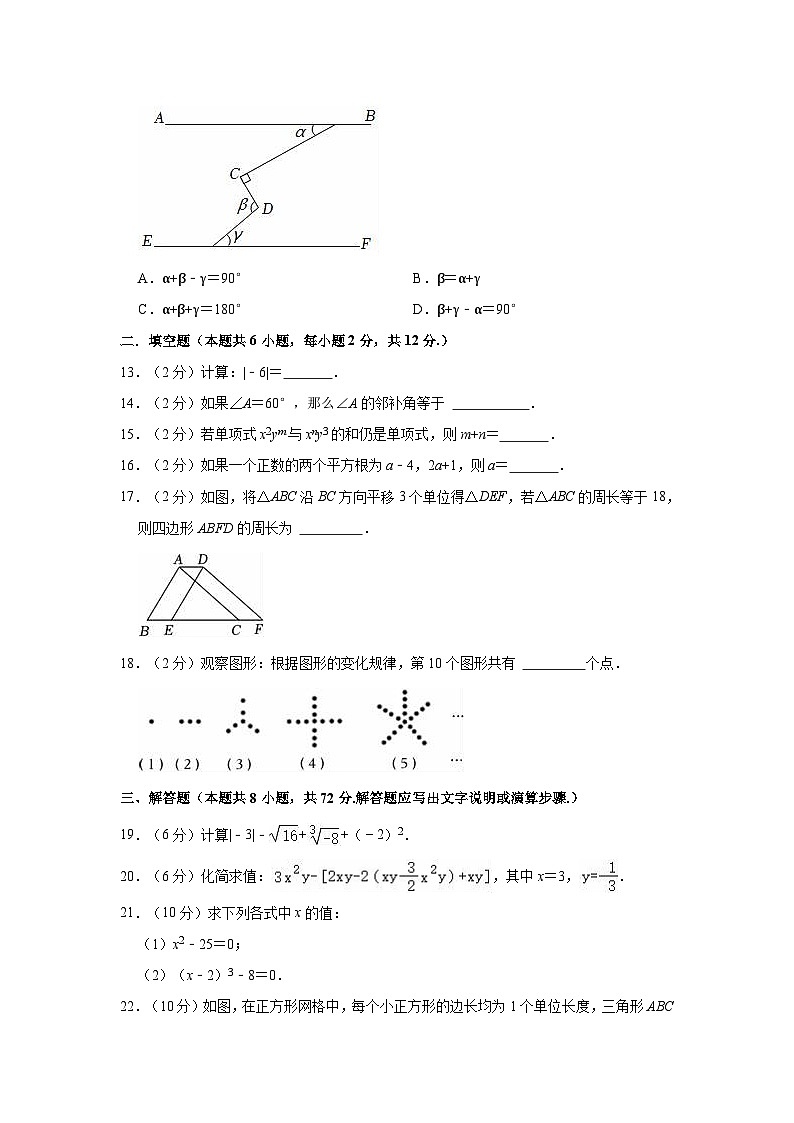 33，广西壮族自治区南宁市青秀区三美学校2022-2023学年七年级下学期月考数学试卷（3月份）第3页