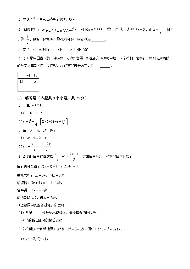 37，河南省驻马店市泌阳县2023-2024学年七年级上学期1月月考数学试题第3页