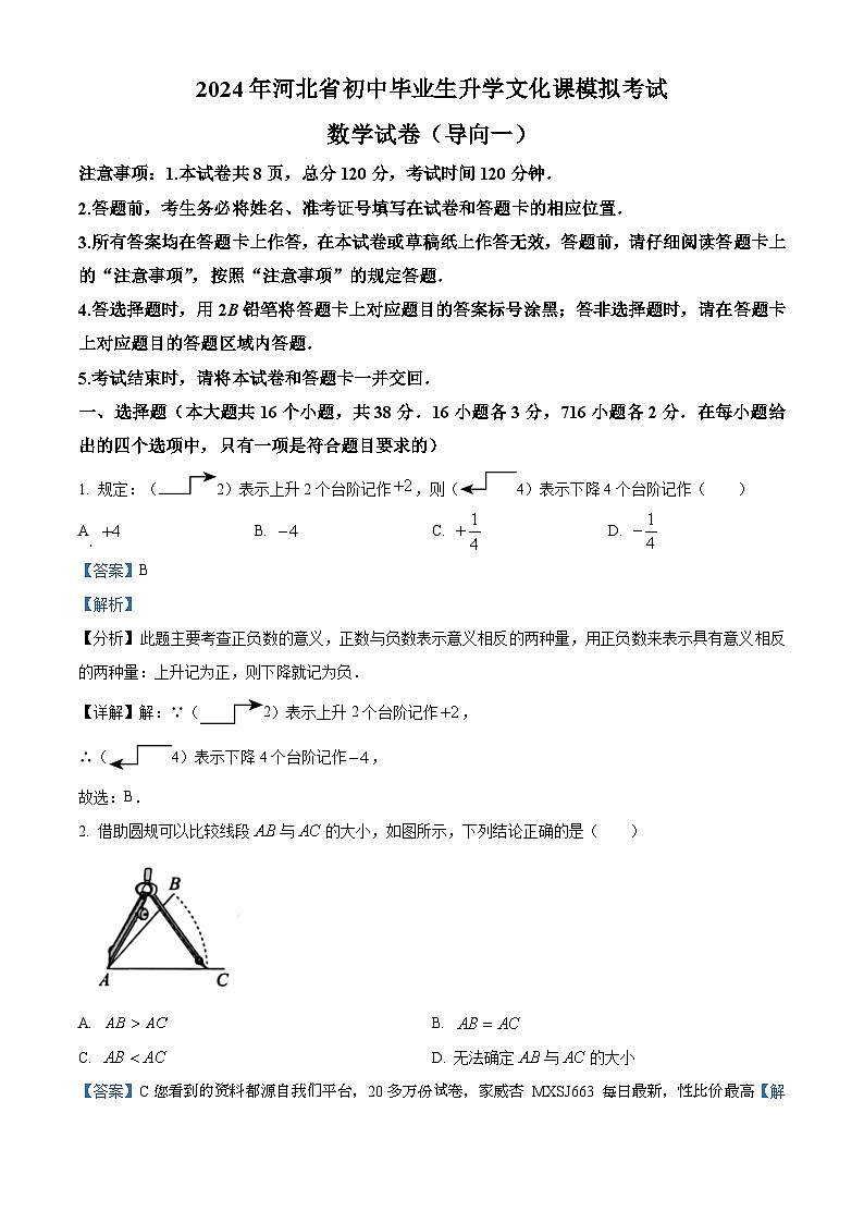 38，河北省孟村回族自治县王史中学2023-2024学年九年级下学期开学考试数学试题第1页