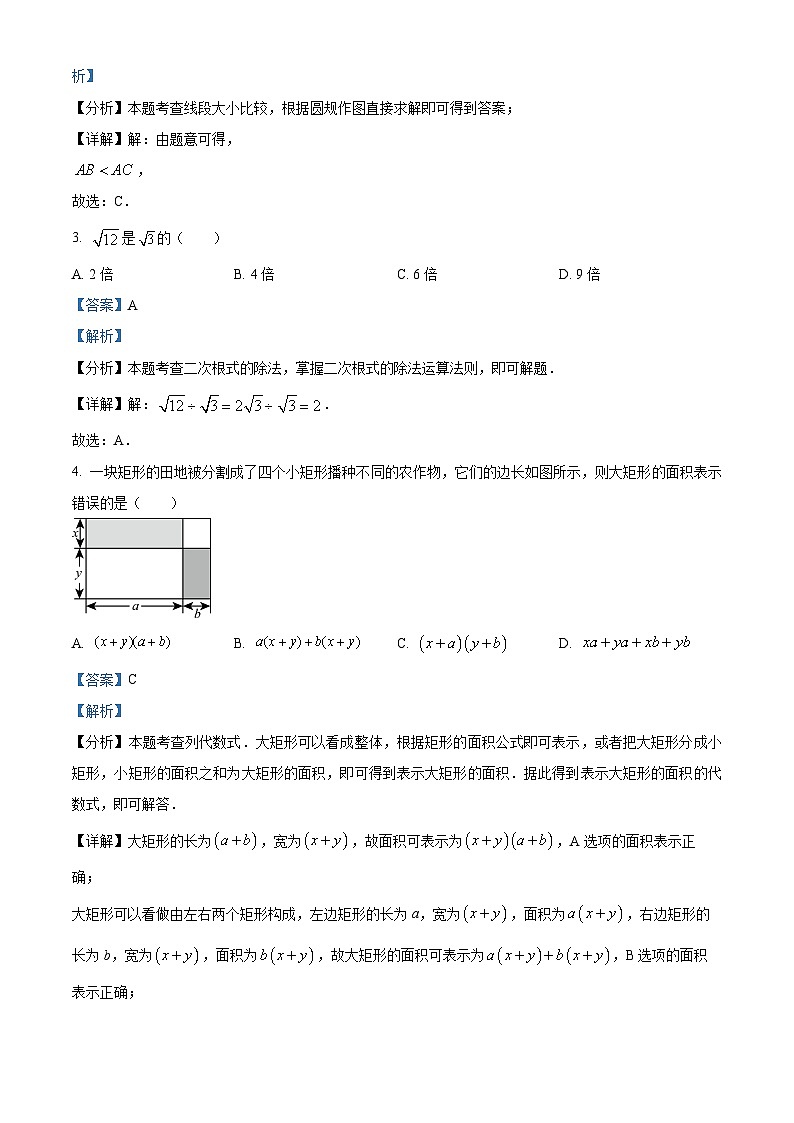 38，河北省孟村回族自治县王史中学2023-2024学年九年级下学期开学考试数学试题第2页