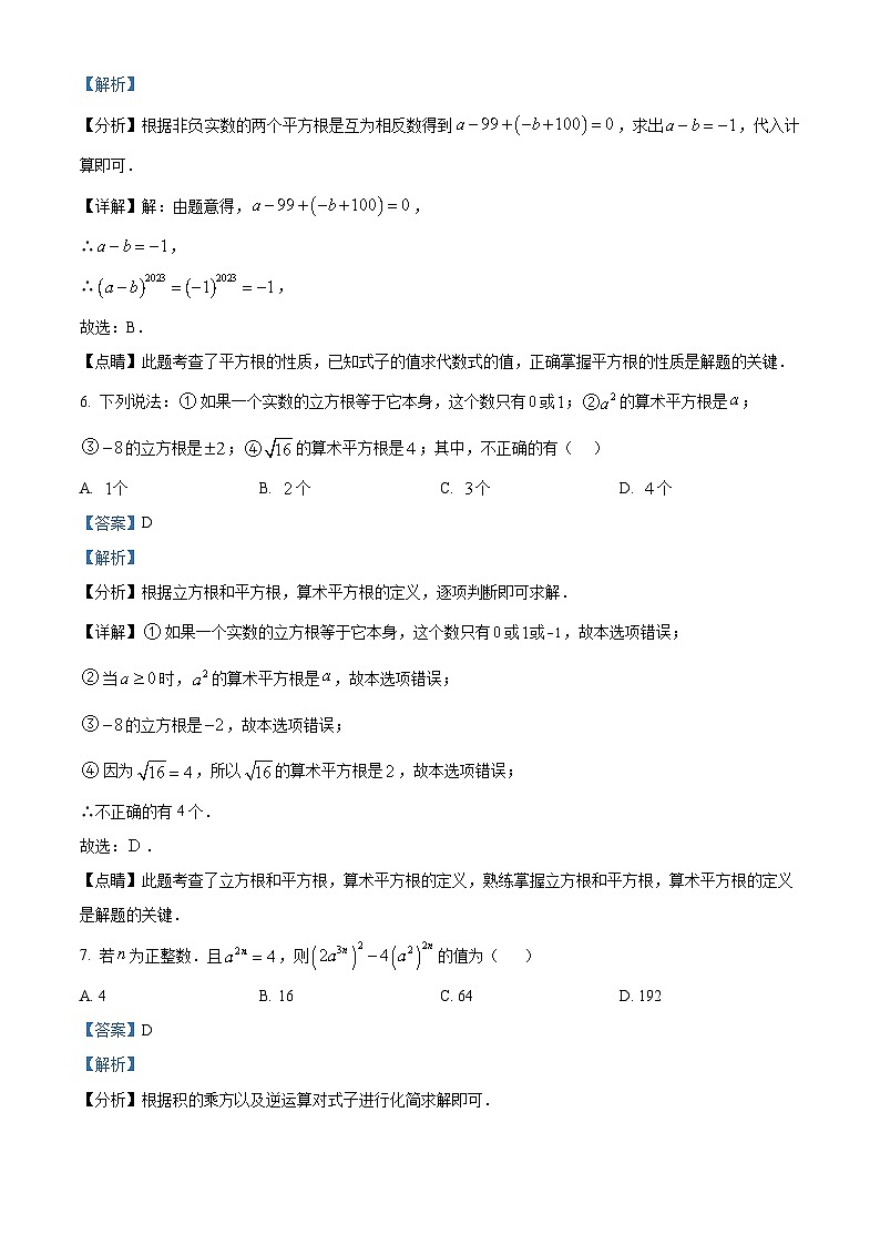 39，河南省洛阳偃师中成外国语学校2023-2024学年八年级上学期第一次月考数学试题第3页
