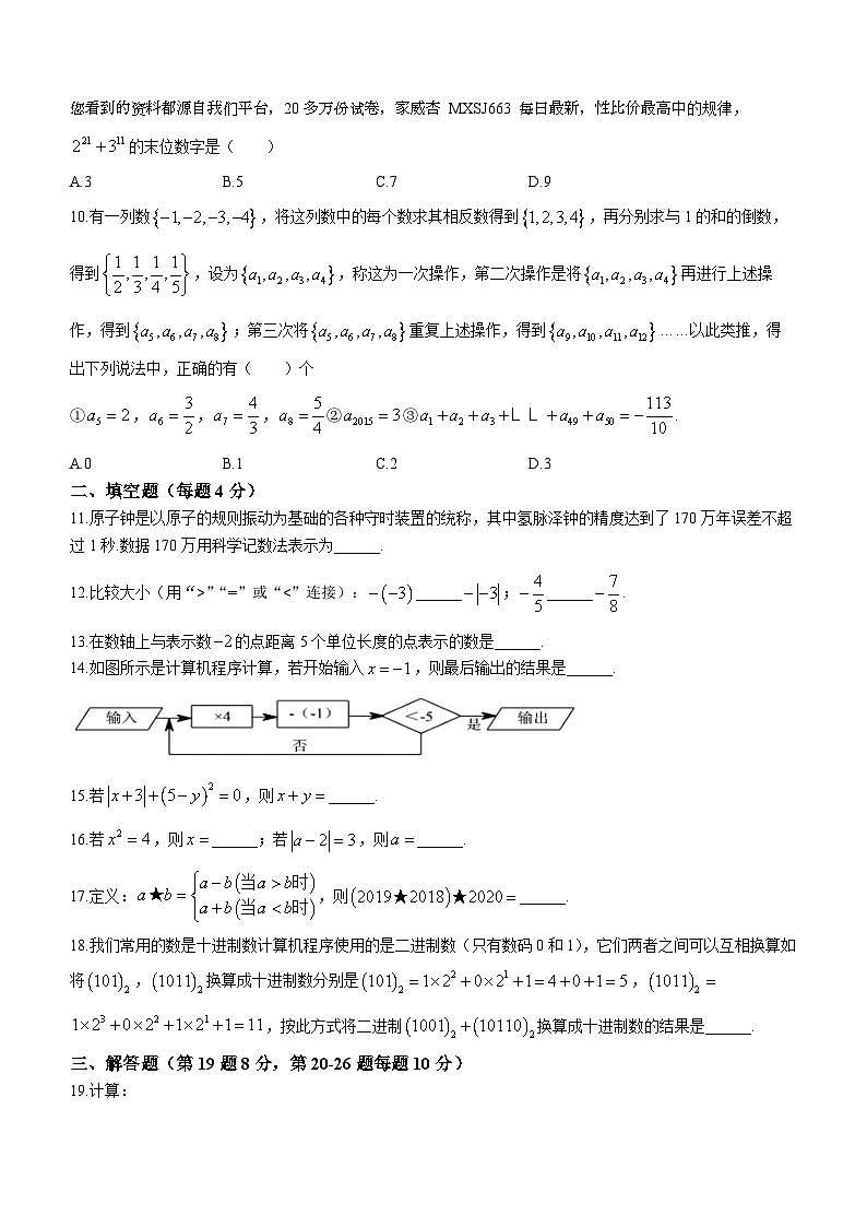 39，重庆市重庆市江津李市镇大桥初级中学2023-2024学年七年级上学期第一次月考数学试题()02